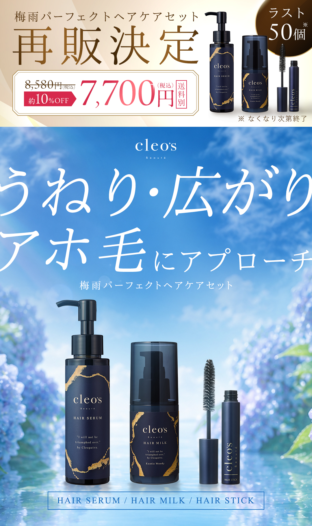 梅雨パーフェクトヘアケアセット